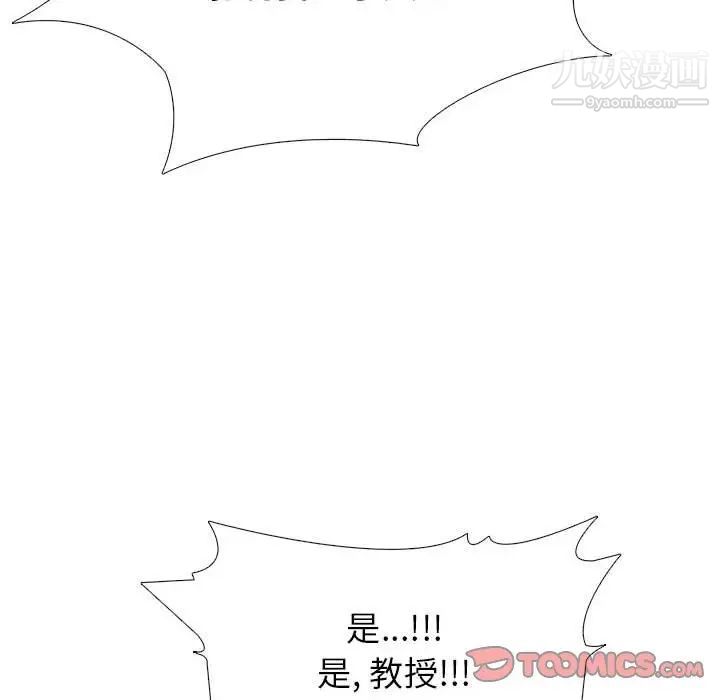 《心机女教授》漫画 第87話