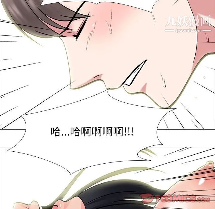 《心机女教授》漫画 第87話