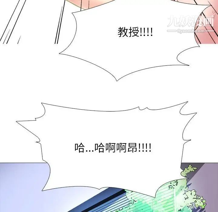 《心机女教授》漫画 第87話