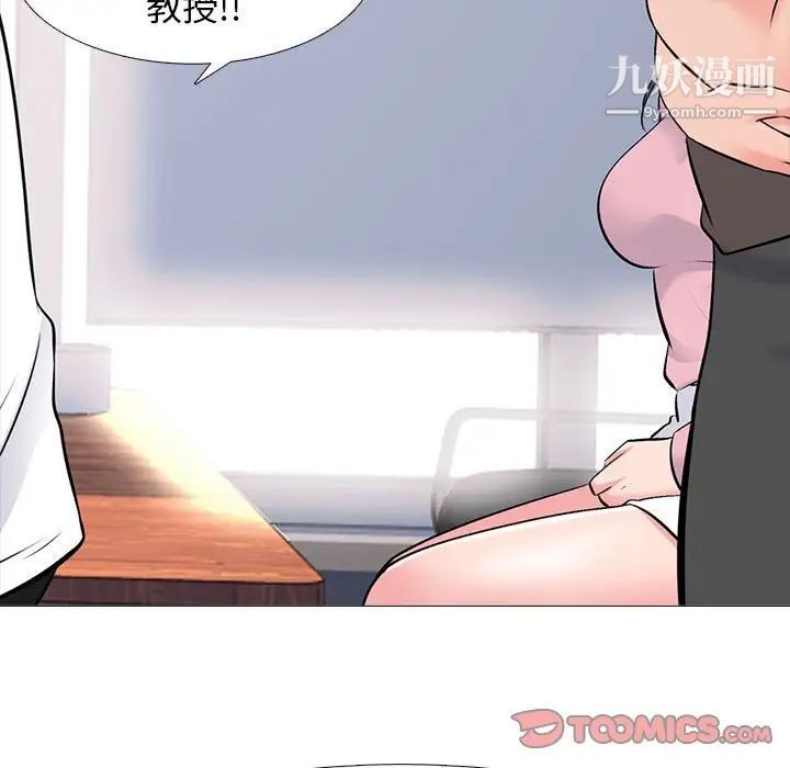 《心机女教授》漫画 第87話
