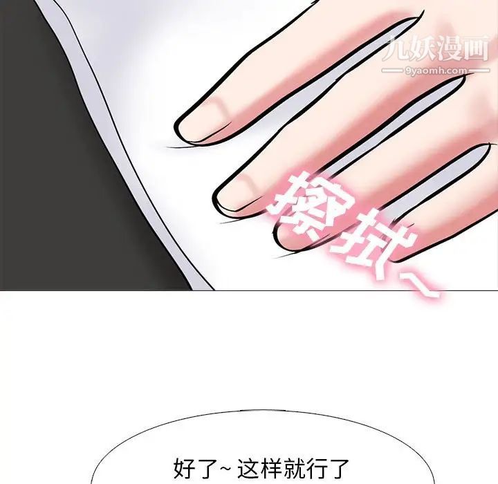 《心机女教授》漫画 第87話