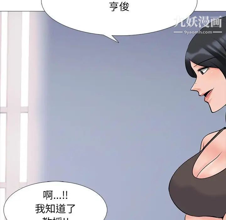 《心机女教授》漫画 第87話