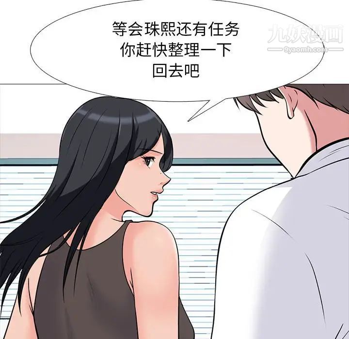 《心机女教授》漫画 第87話