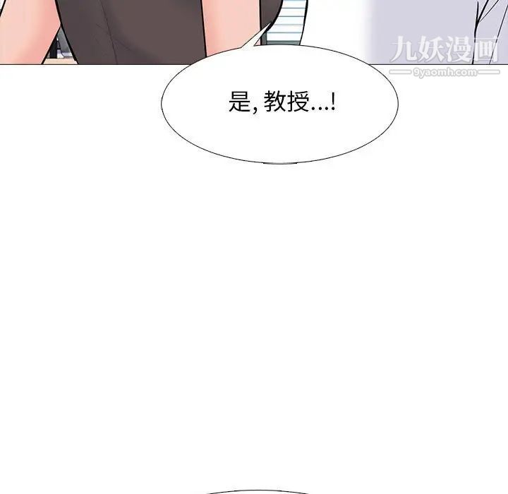 《心机女教授》漫画 第87話