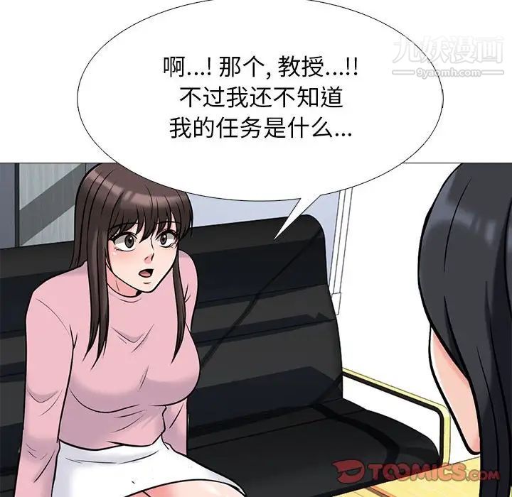 《心机女教授》漫画 第87話