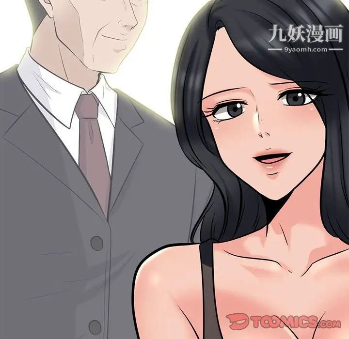 《心机女教授》漫画 第87話