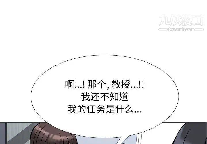 《心机女教授》漫画 第88話