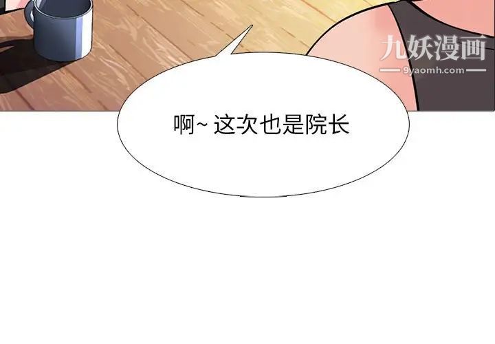 《心机女教授》漫画 第88話