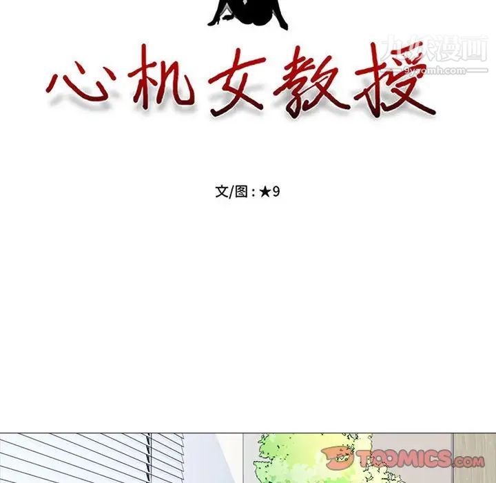 《心机女教授》漫画 第88話