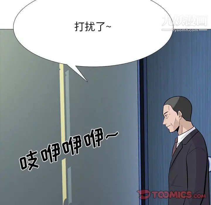 《心机女教授》漫画 第88話