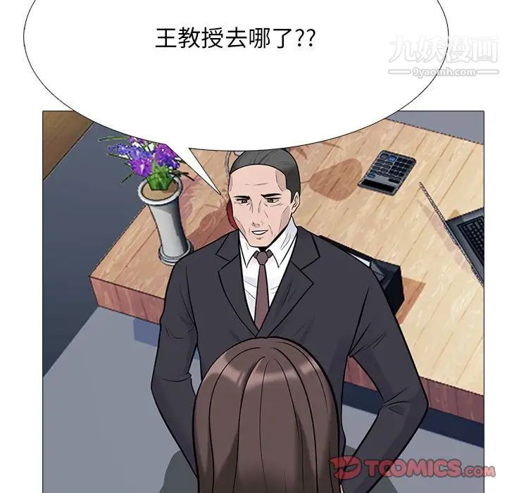 《心机女教授》漫画 第88話