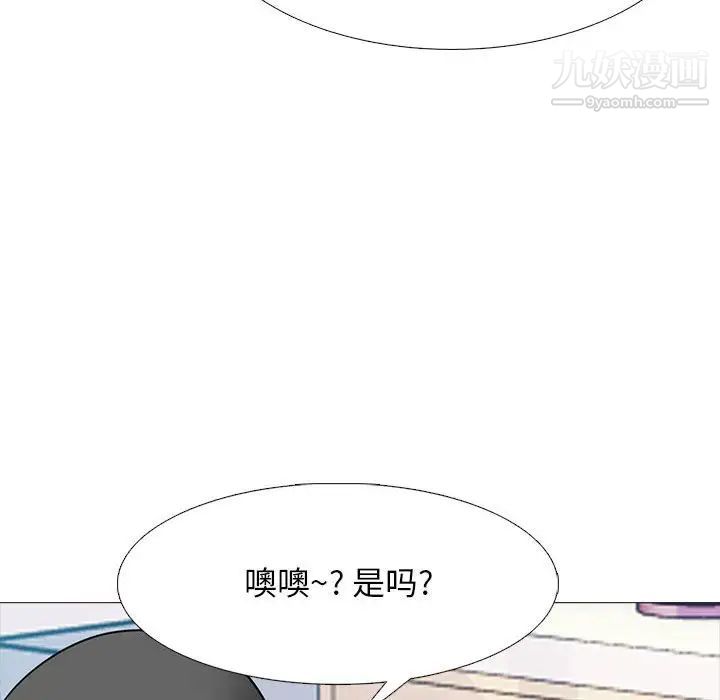 《心机女教授》漫画 第88話