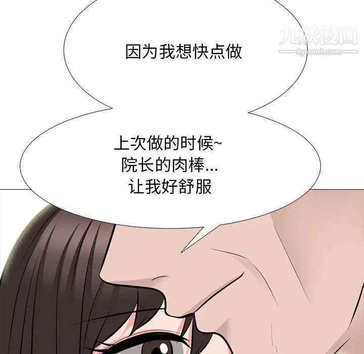 《心机女教授》漫画 第88話