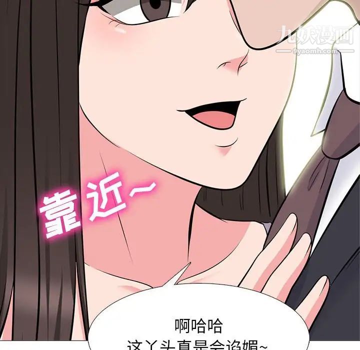 《心机女教授》漫画 第88話