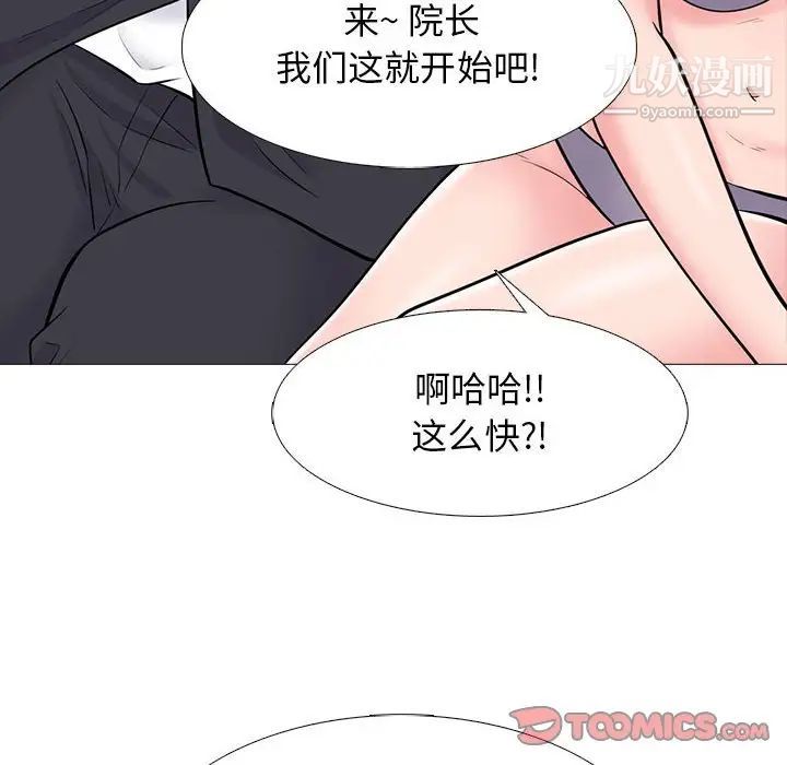 《心机女教授》漫画 第88話