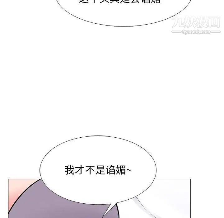 《心机女教授》漫画 第88話