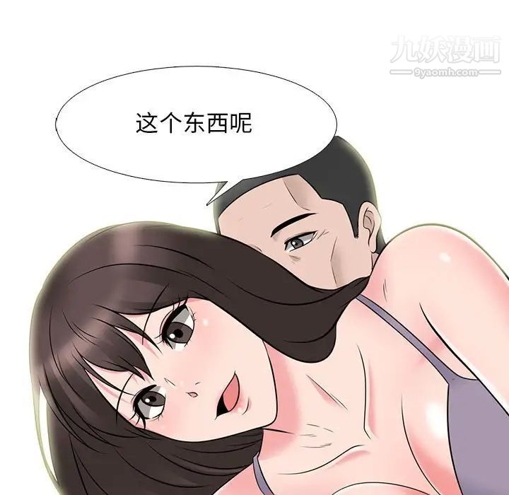 《心机女教授》漫画 第88話