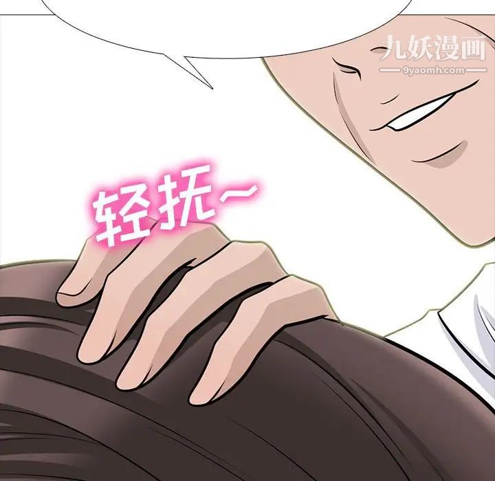 《心机女教授》漫画 第88話