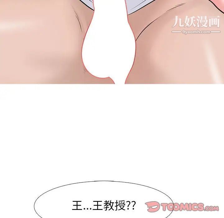 《心机女教授》漫画 第88話