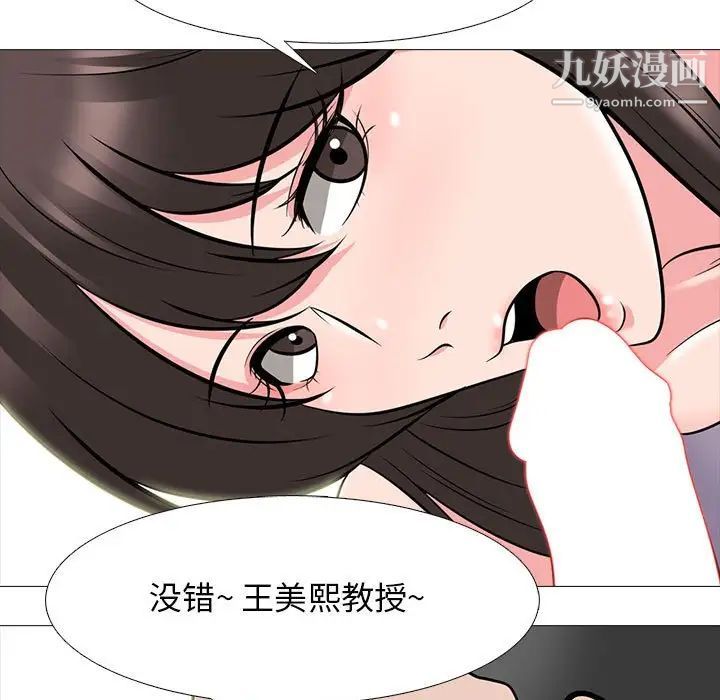 《心机女教授》漫画 第88話