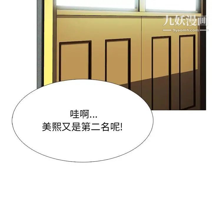 《心机女教授》漫画 第88話
