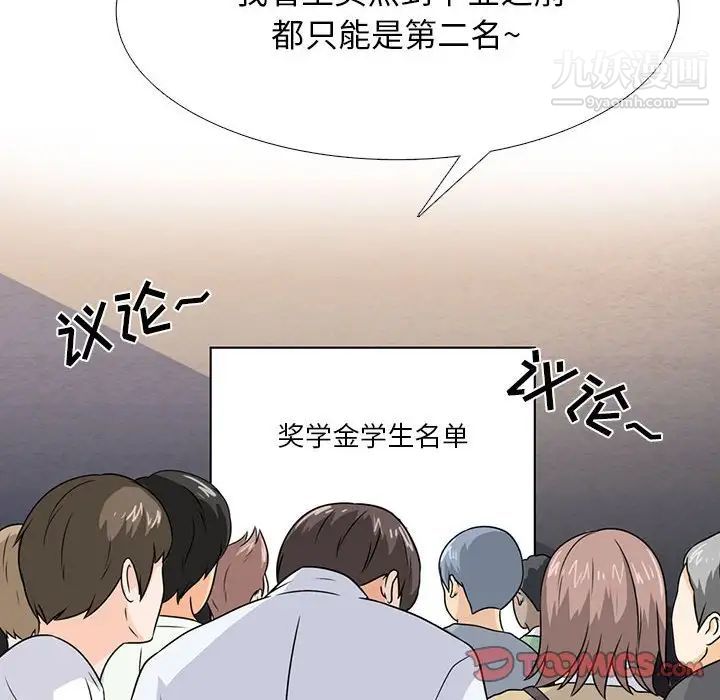 《心机女教授》漫画 第88話