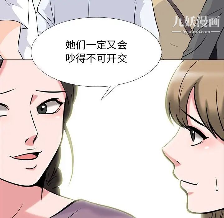 《心机女教授》漫画 第88話