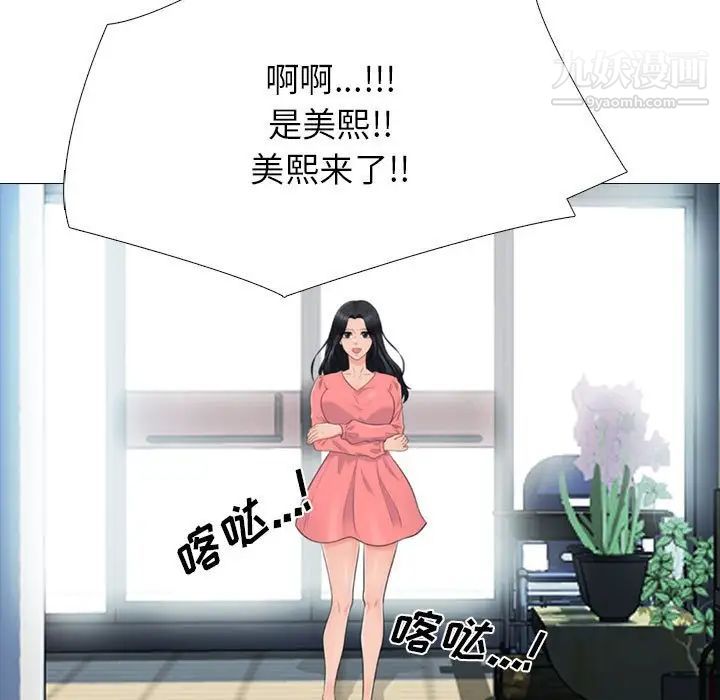 《心机女教授》漫画 第88話