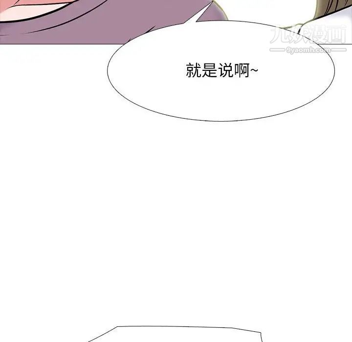 《心机女教授》漫画 第88話