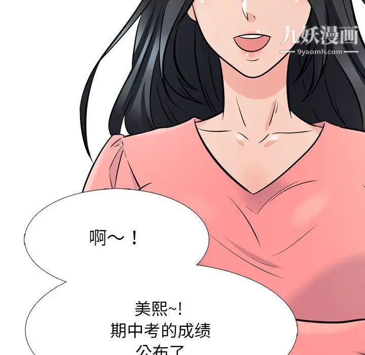 《心机女教授》漫画 第88話