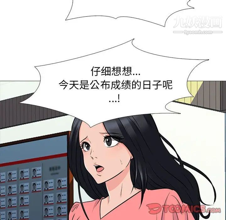 《心机女教授》漫画 第88話