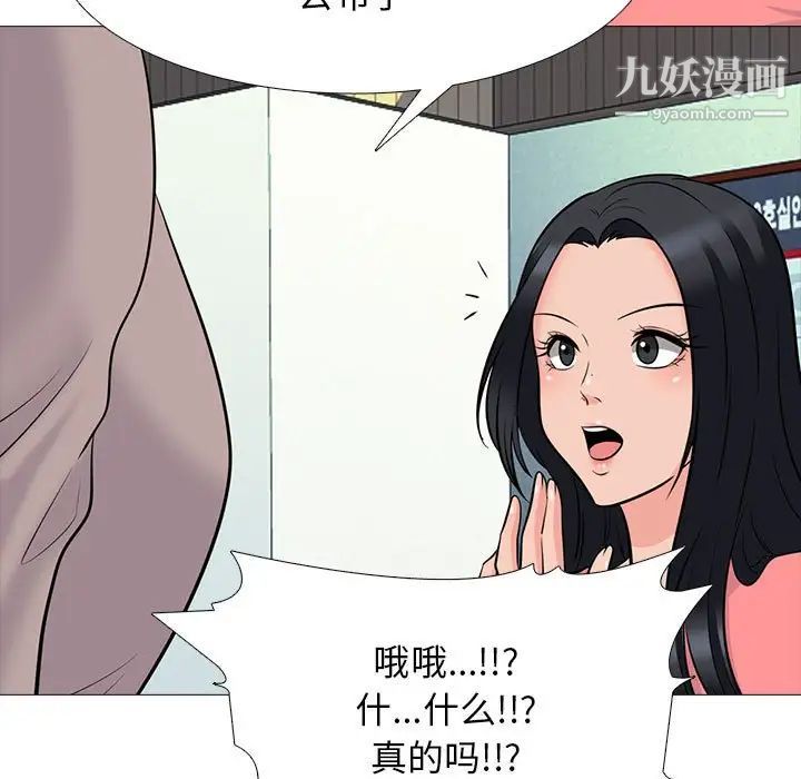 《心机女教授》漫画 第88話