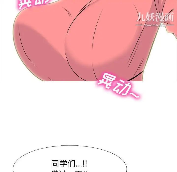 《心机女教授》漫画 第88話