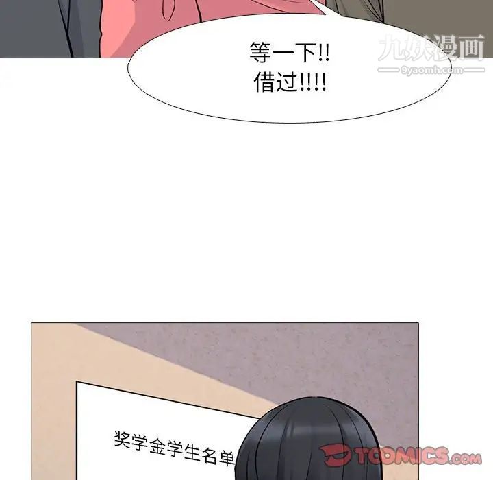 《心机女教授》漫画 第88話