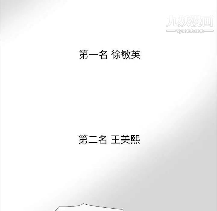 《心机女教授》漫画 第88話