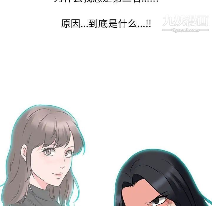 《心机女教授》漫画 第88話