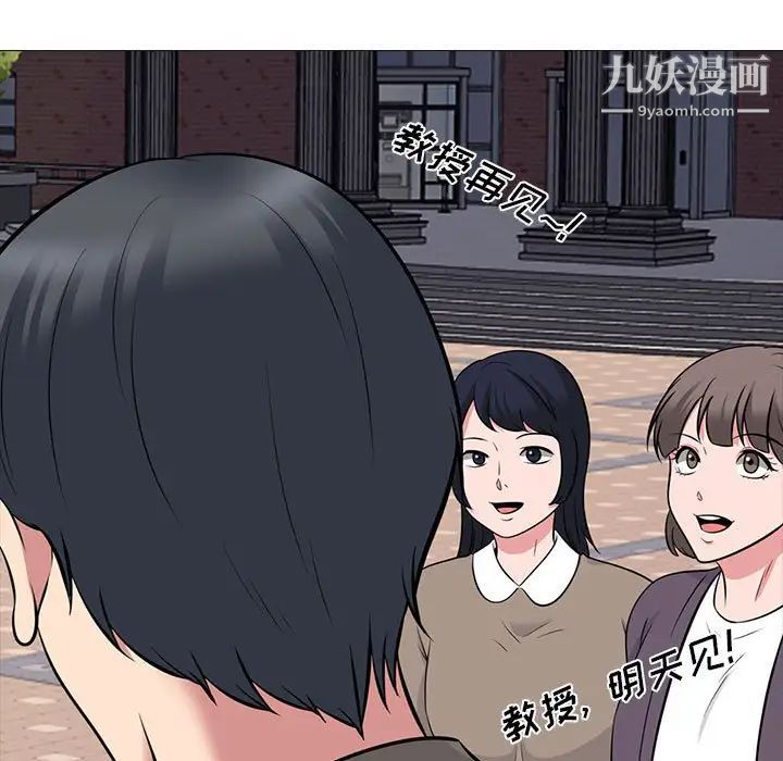 《心机女教授》漫画 第88話