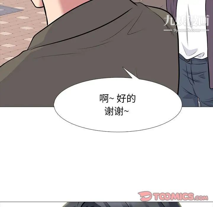 《心机女教授》漫画 第88話