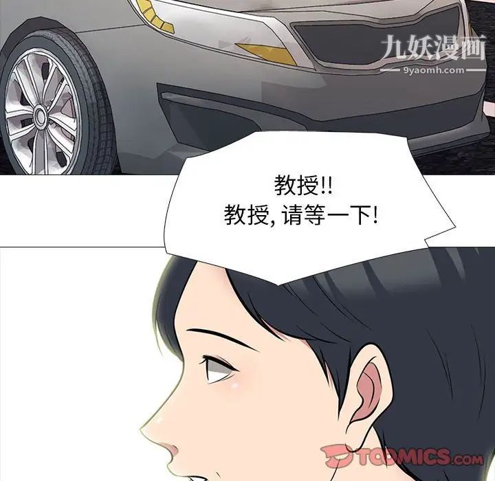 《心机女教授》漫画 第88話
