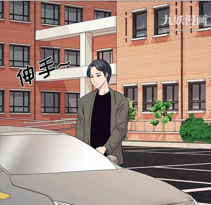 《心机女教授》漫画 第88話