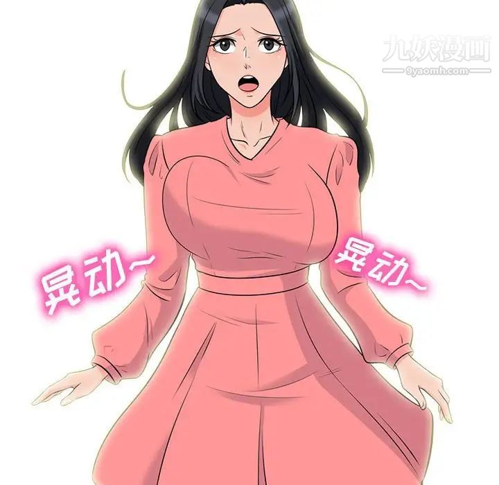 《心机女教授》漫画 第88話