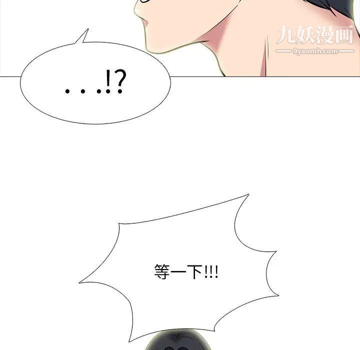 《心机女教授》漫画 第88話