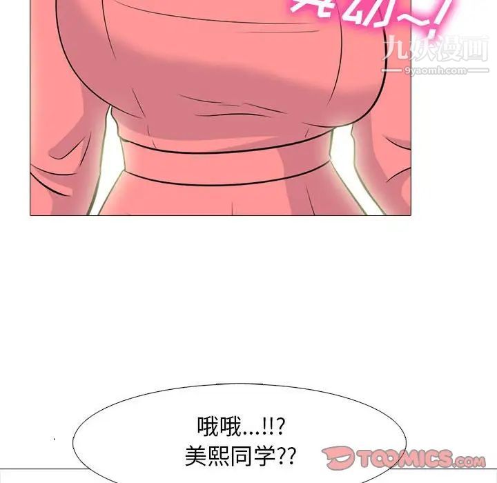 《心机女教授》漫画 第88話