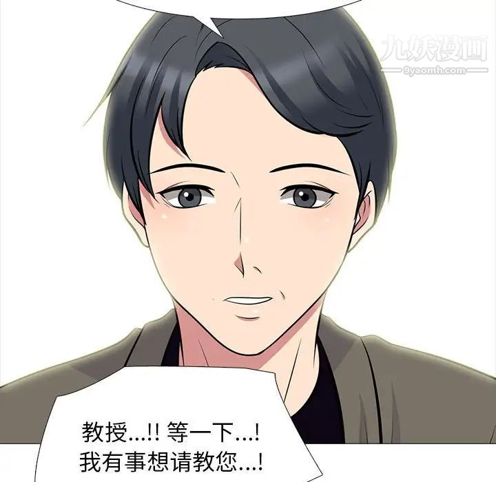 《心机女教授》漫画 第88話