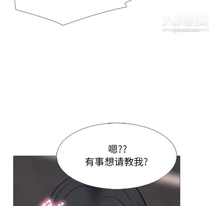 《心机女教授》漫画 第88話