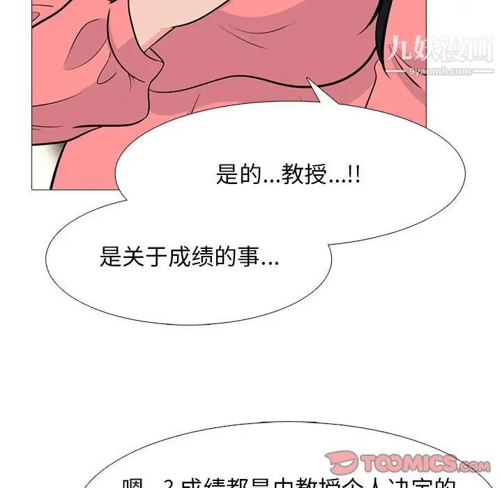 《心机女教授》漫画 第88話