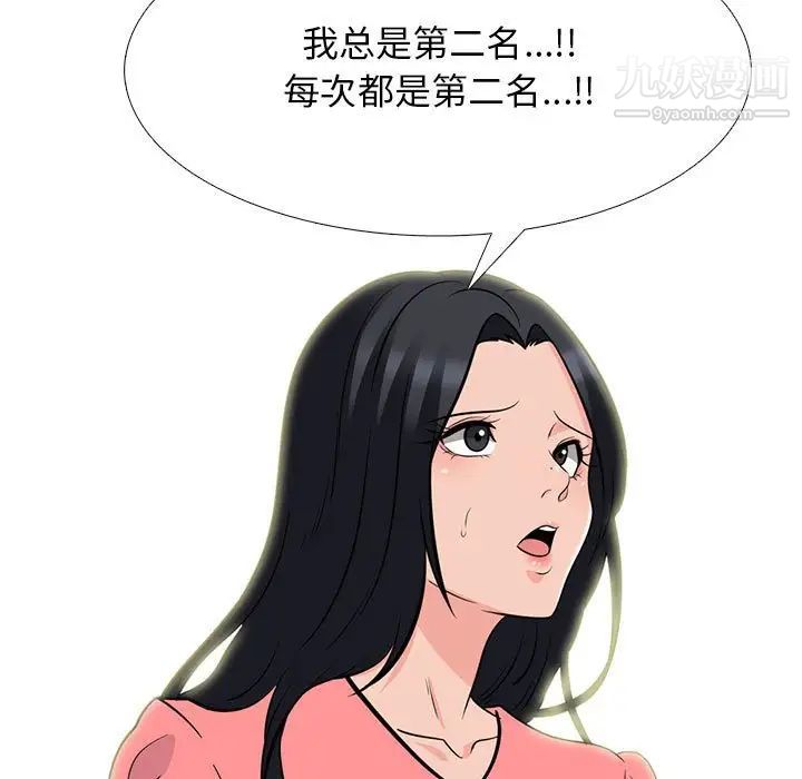 《心机女教授》漫画 第88話