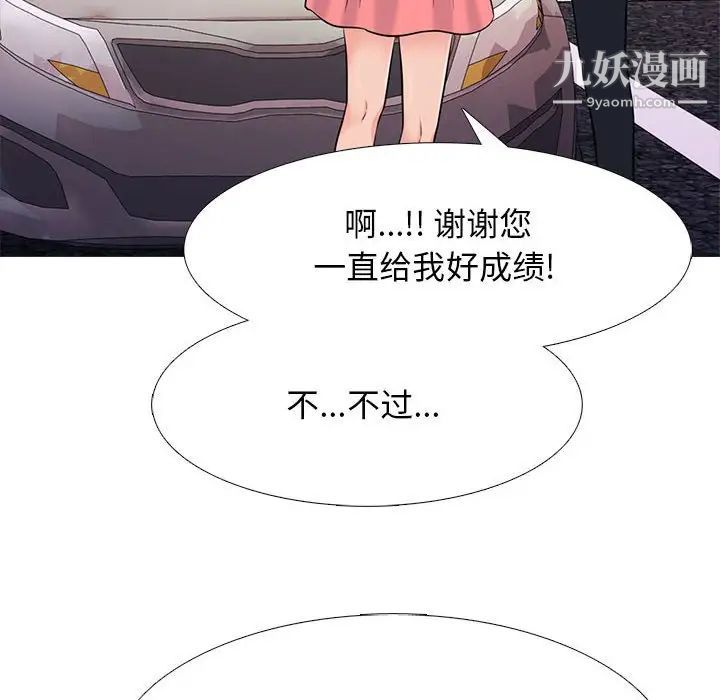 《心机女教授》漫画 第88話