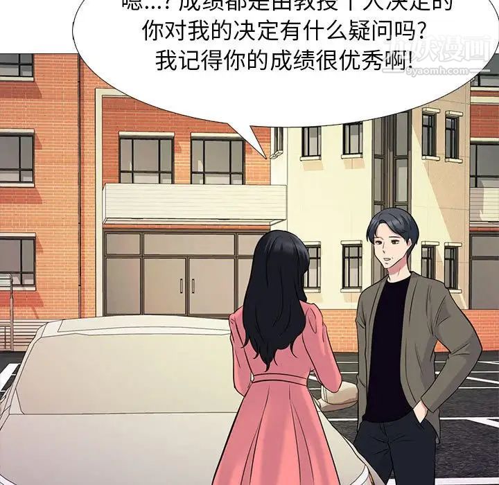 《心机女教授》漫画 第88話