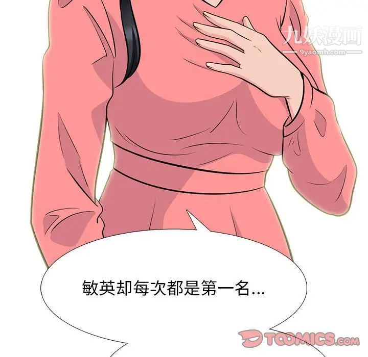 《心机女教授》漫画 第88話